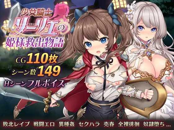 [RPG/PC/AI汉化] 少女骑士莉莉艾的公主救援物语 少女騎士リーリエの姫様救出物語 [FM/3.2G/百度微云]