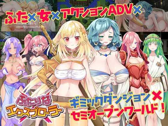 [RPG/PC/机翻汉化] 两个人的探险家 ふたりな×エクスプローラー [FM/1G/百度微云]