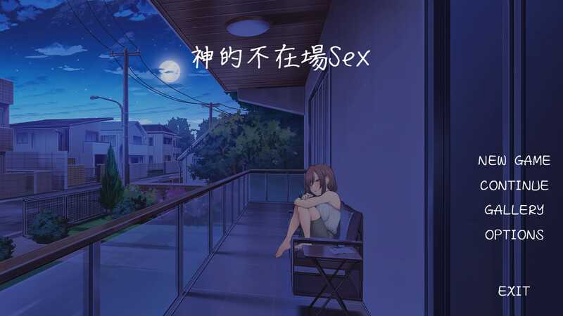 【互动SLG/官中】神的不在场sex/Lovey-Dovey Lockdown 官方中文步兵版【1.9G】【微云网盘/直链】
