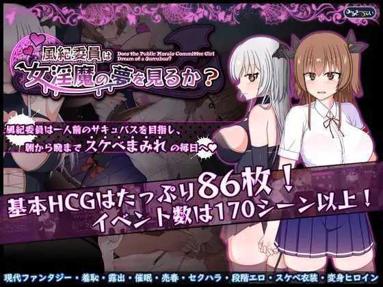 【精品RPG/汉化】风纪委员也会做女淫魔的梦吗？/風紀委員は女淫魔の夢を見るか？ Ver1.11 精翻汉化版【1.7G】【微云网盘/直链】